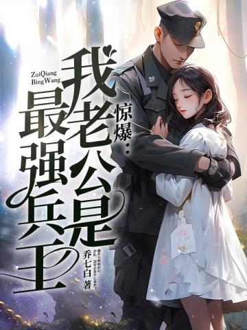 Shocking: My Husband is the Strongest Soldier King - Novel Updates