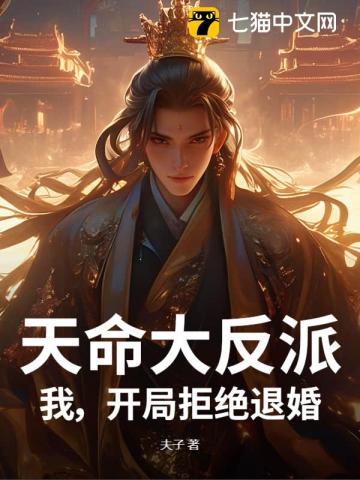 I, the Villain, Refuse To Break Off the Engagement Right at the Beginning!