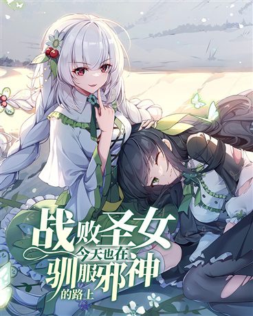 The Defeated Saintess Is On A Journey To Tame The Evil God