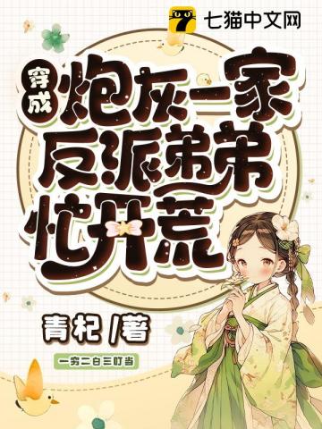 Transmigrated as a Cannon Fodder Family