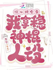 Read Minds and Save the Whole Family, I Have a Firm Hold on the Character of a God