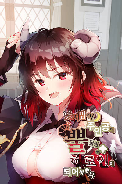 Day and Night Became the Horned Heroine of the Main Character