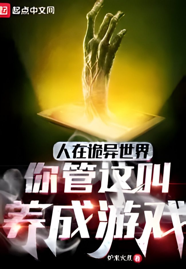 In An Eerie World, You Call This A Raising Simulation Game