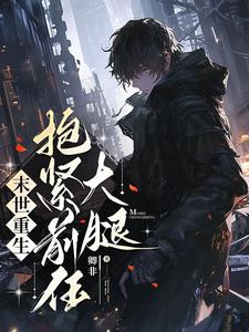 Reborn in the Apocalypse: Clinging to My Ex’s Thigh