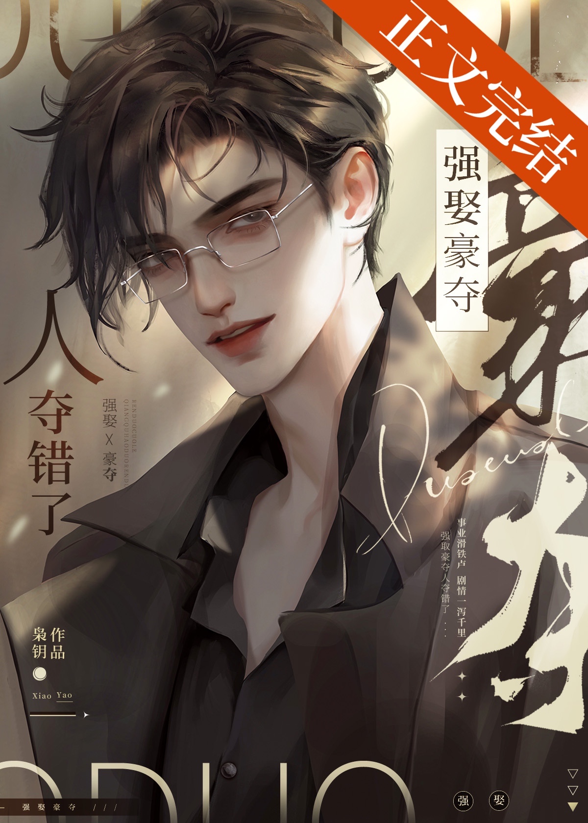 Seizing the Wrong Person - Novel Updates