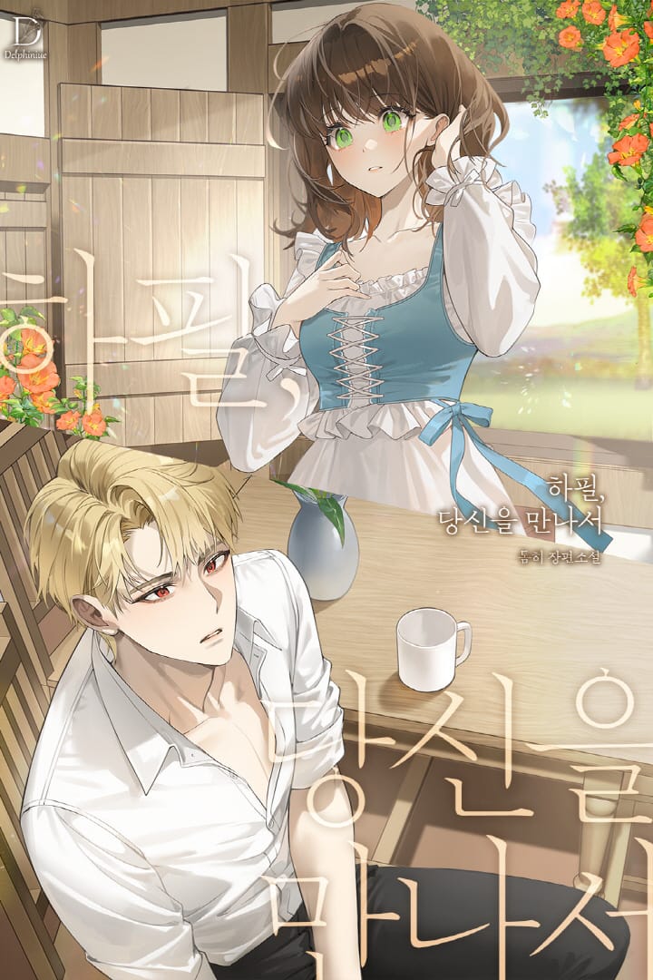 Why Did I Have to Meet You