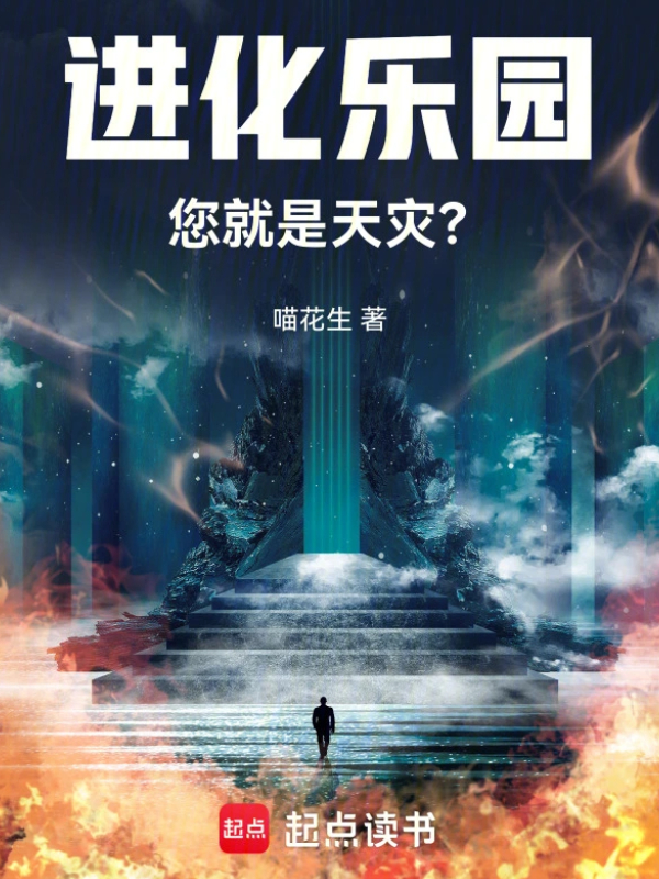 Evolution Paradise You’re the Calamity?! Novel Updates