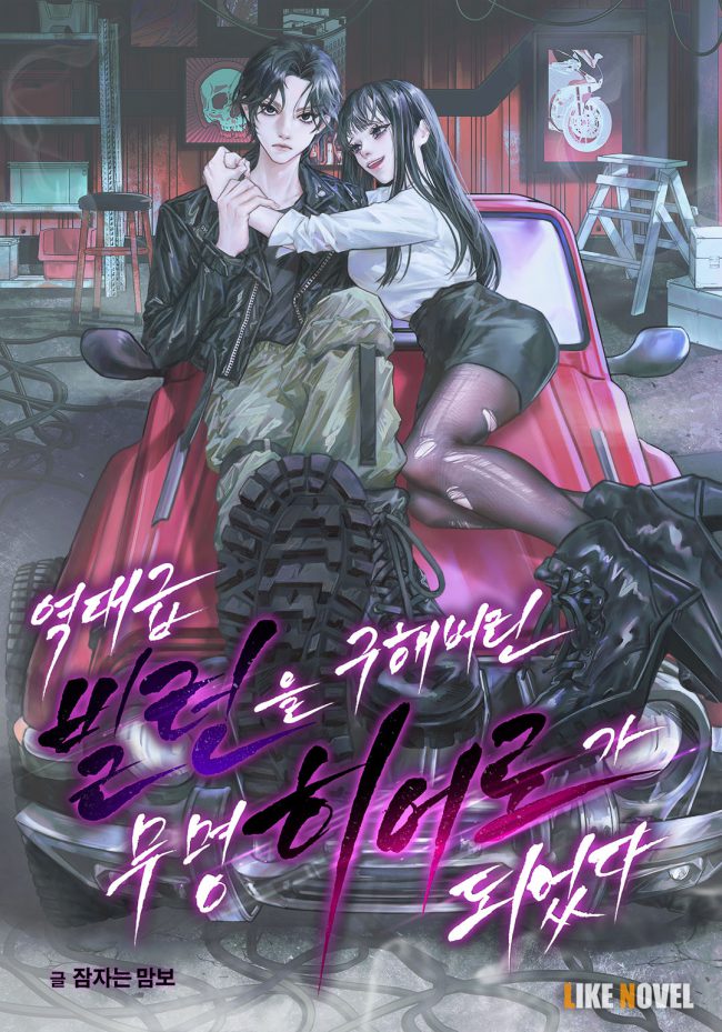 I Became The Strongest Hero of The Previous Generation