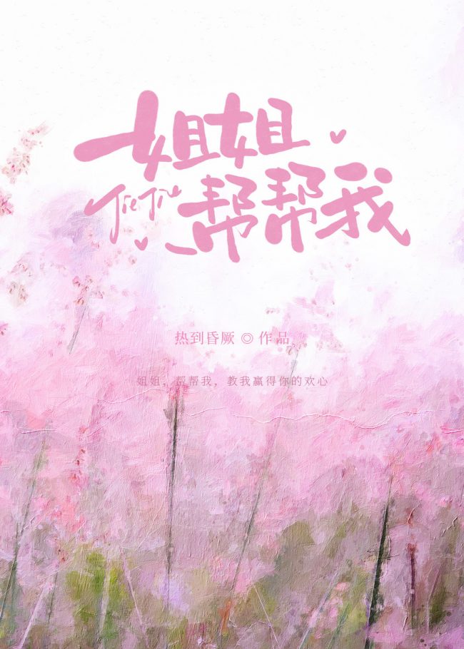 Jiejie, Help Me Please