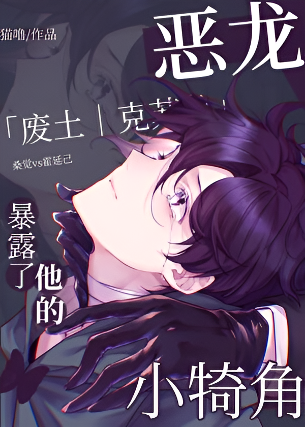 The Evil Dragon Exposed His Little Horns