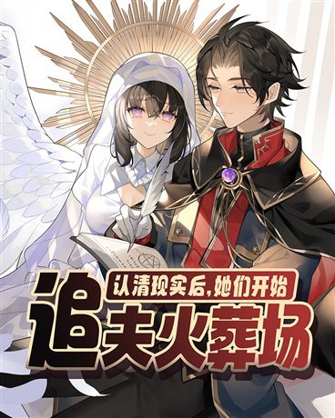 After Acknowledging the Reality, They Started Chasing Their Husbands to