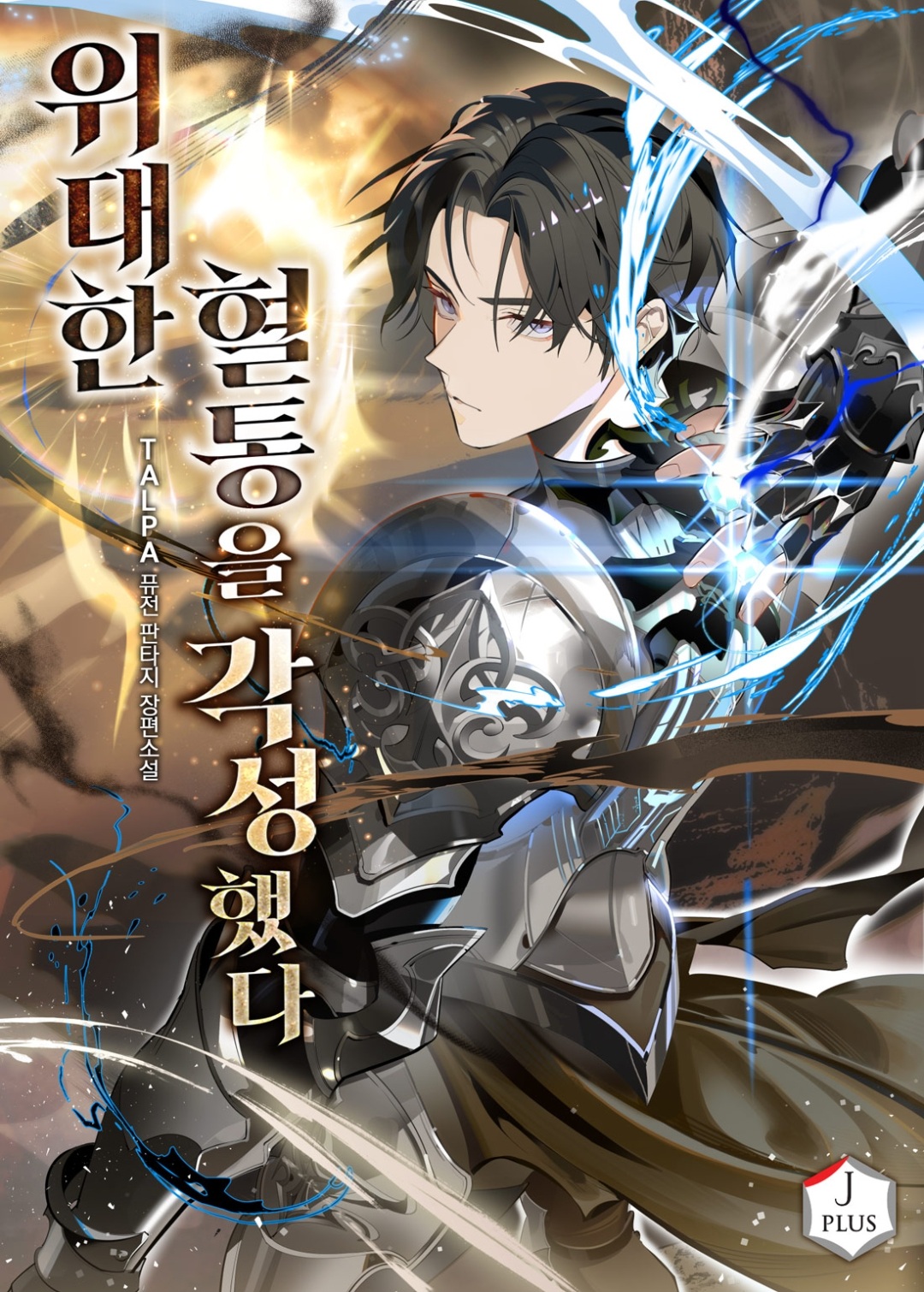 Awakening the Great Bloodline - Novel Updates