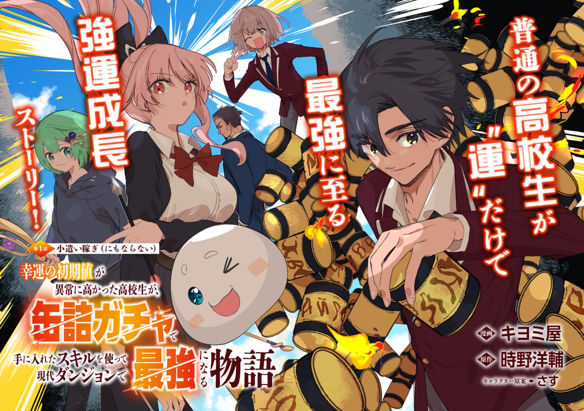 dangaku-dungeon-high-school-novel-updates