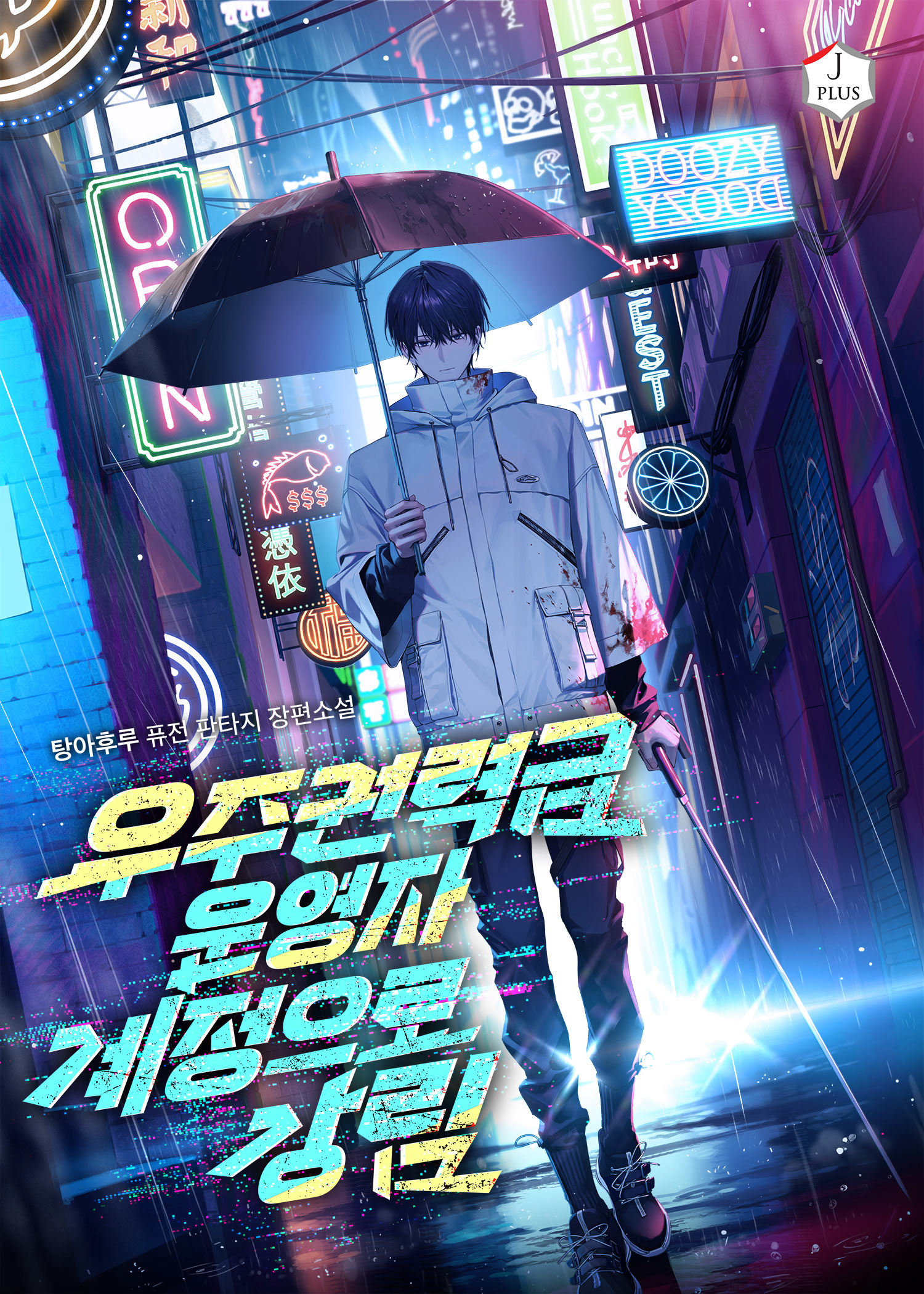 Descent with a Universe-Tier Operator Account - Novel Updates