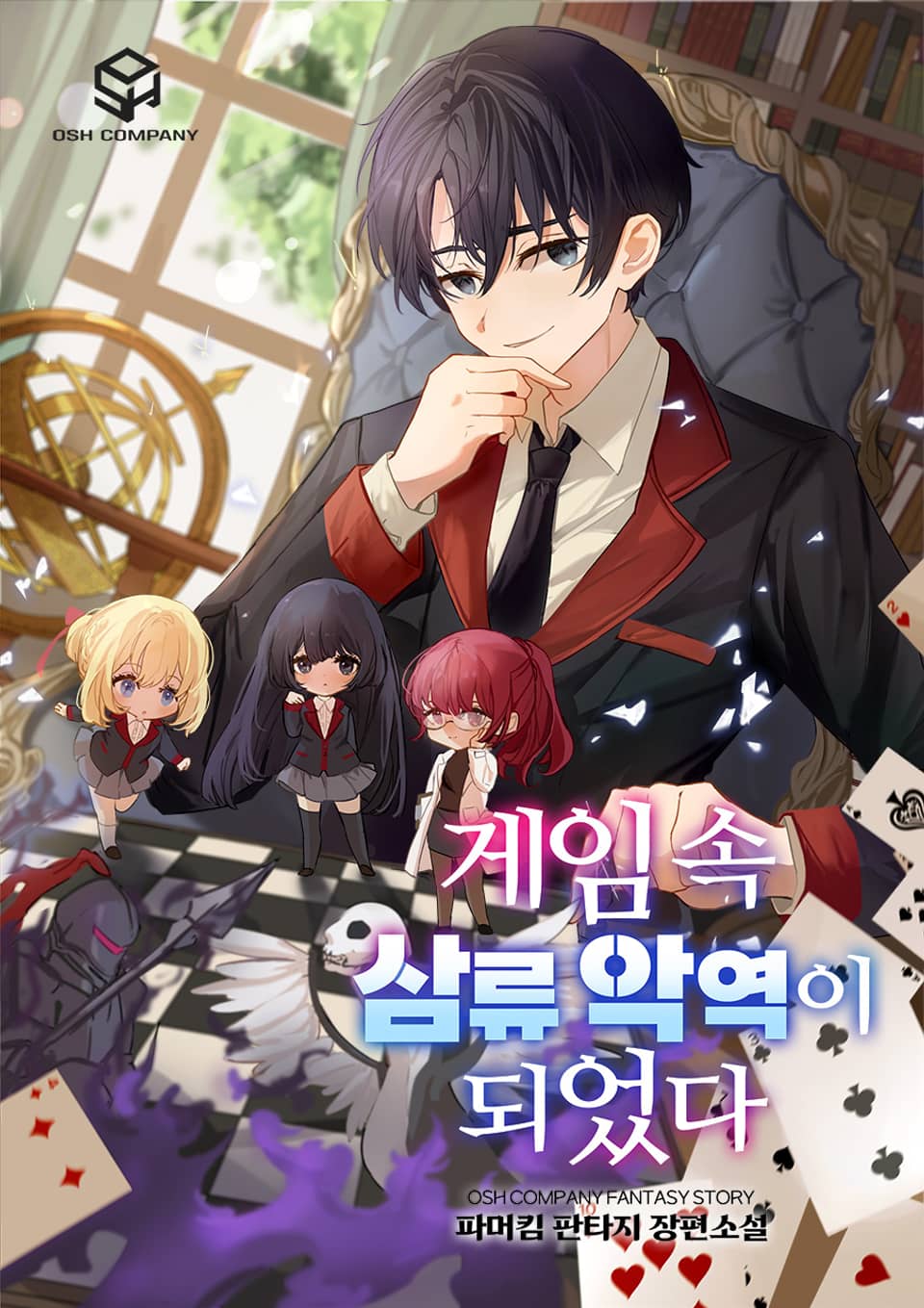 I Became A Third Rate Villain In A Game Novel Updates