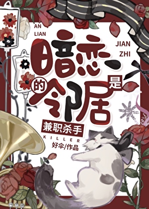 My Secret Crush is a Part-Time Hitman - Novel Updates