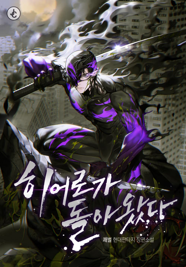 The Hero Has Returned - Novel Updates