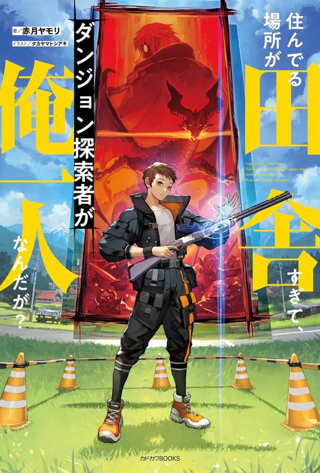 The Place I Live Is So Rural That I’m the Only Dungeon Explorer Here ...