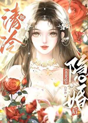 After Marrying the Cold Omega in Secret - Novel Updates