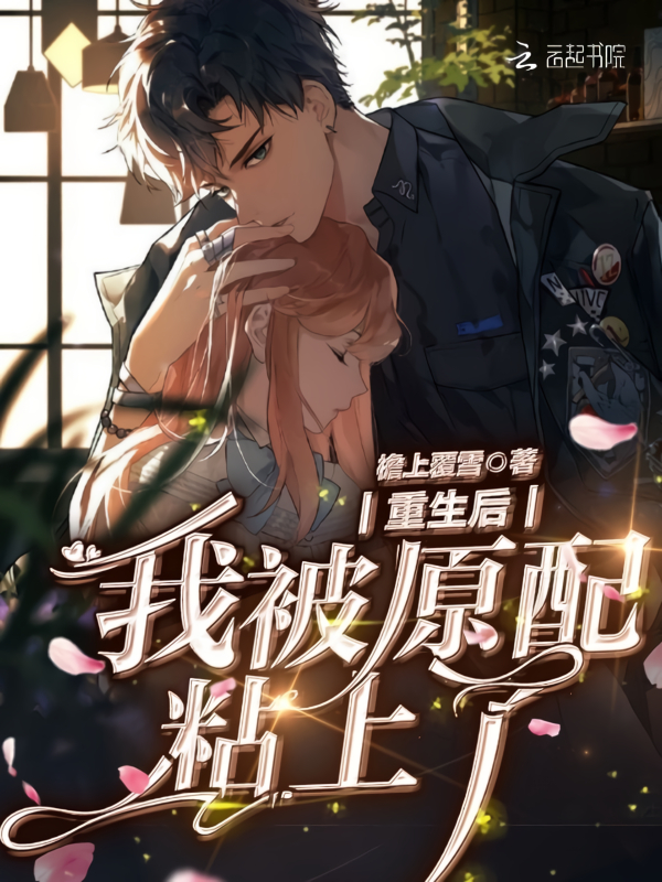 After Rebirth My Ex Husband Won t Leave Me Alone Novel Updates after-rebirth-my-ex-husband-won-t-leave-me-alone-novel-updates