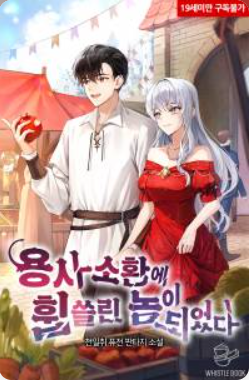 I Became a Guy Who Got Caught Up in the Summoning of a Hero - Novel Updates