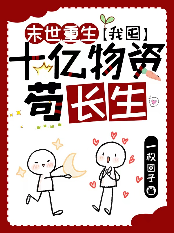 Rebirth In The Apocalypse I Hoarded Ten Billion Supplies To Survive