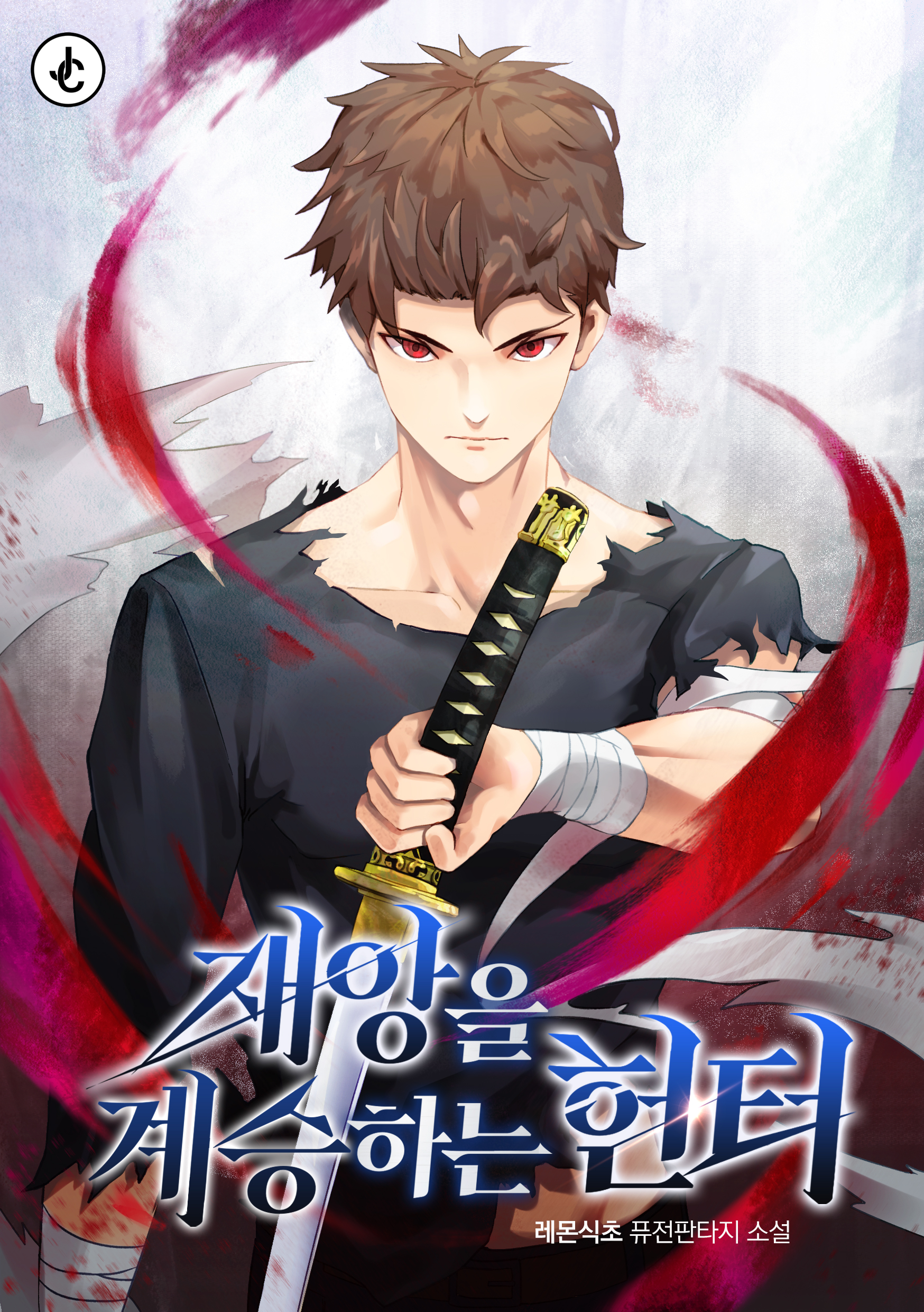 The Hunter Who Inherits Disaster - Novel Updates