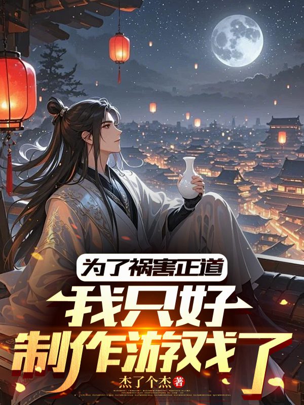 No Ritus Path To Harm the Righteous Path, I Had No Choice But to Make Games - Novel ...