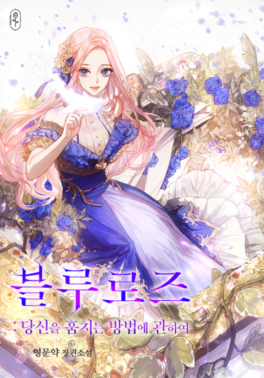 Blue Rose On How to Steal You - Novel Updates