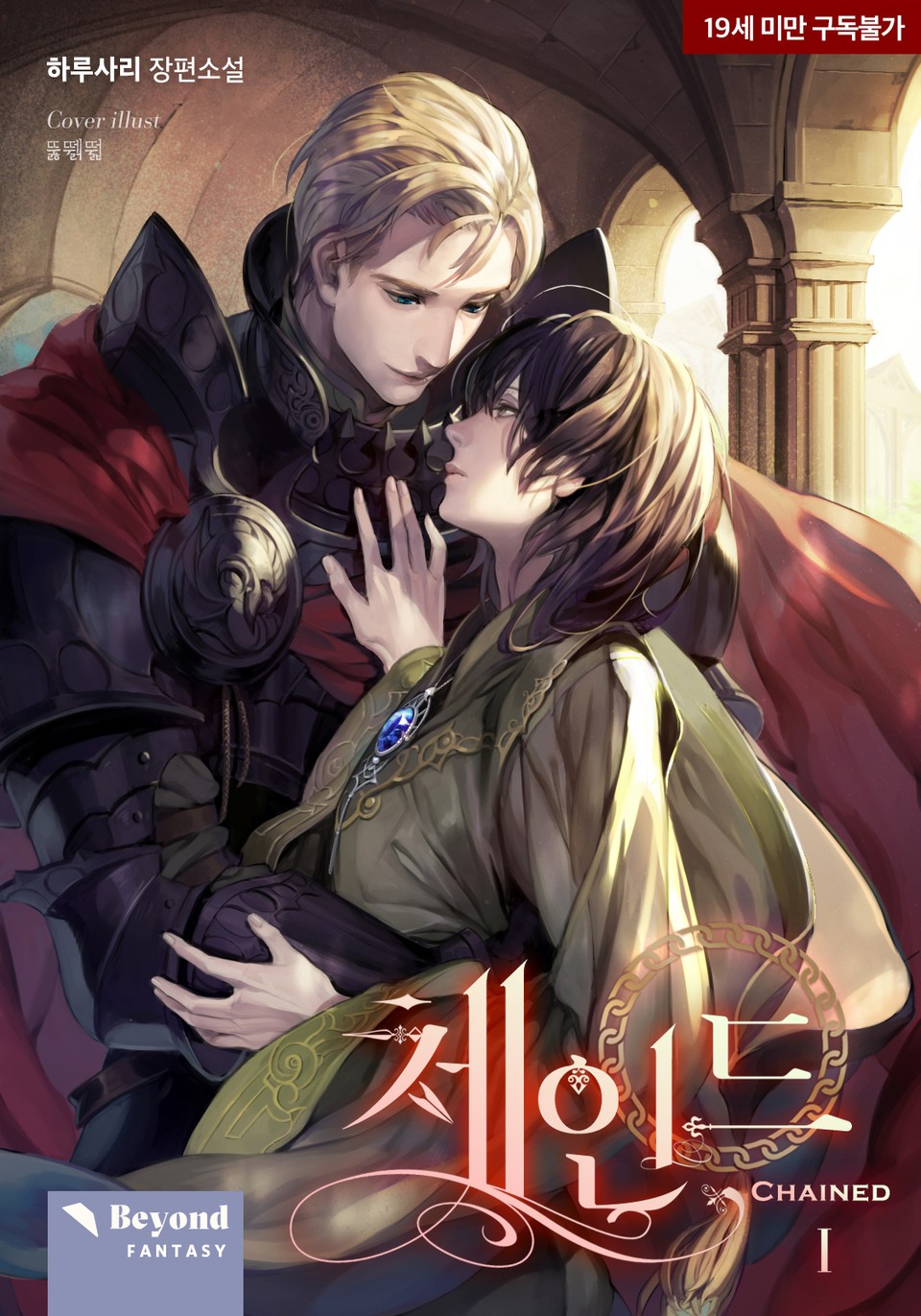 Chained - Novel Updates