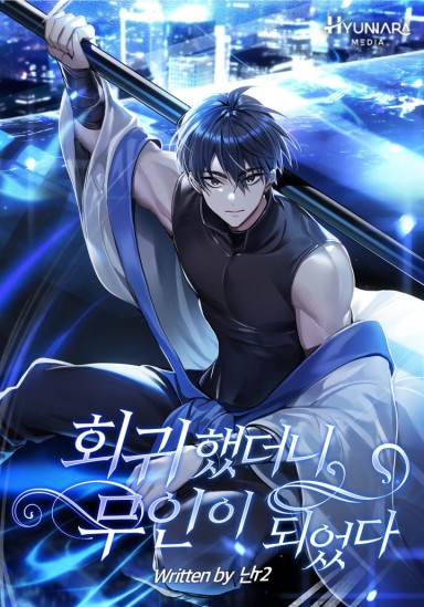 I Returned and Became Unmanned - Novel Updates