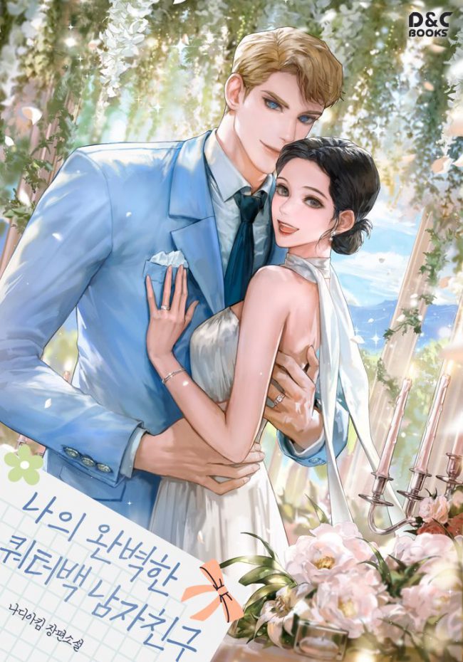 My Perfect Quarterback Boyfriend - Novel Updates