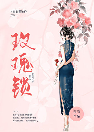 Rose Lock - Novel Updates