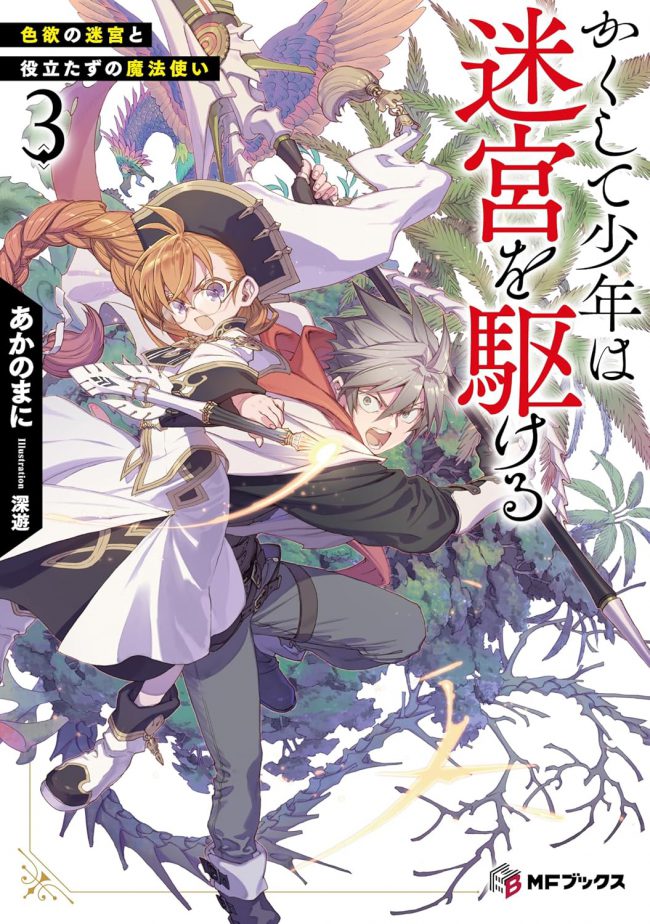 Thus, the Boy Runs Through the Labyrinth - Novel Updates