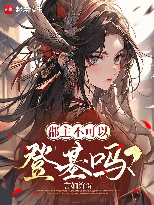 Why Can’t a Princess Rule? - Novel Updates