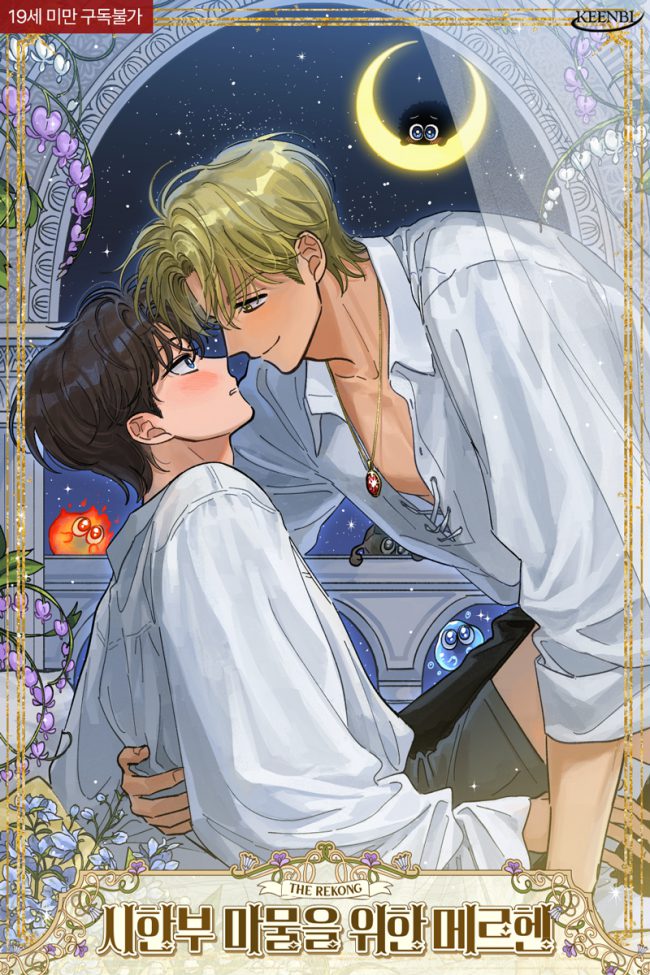 A Märchen for the Time-Limited Monster - Novel Updates