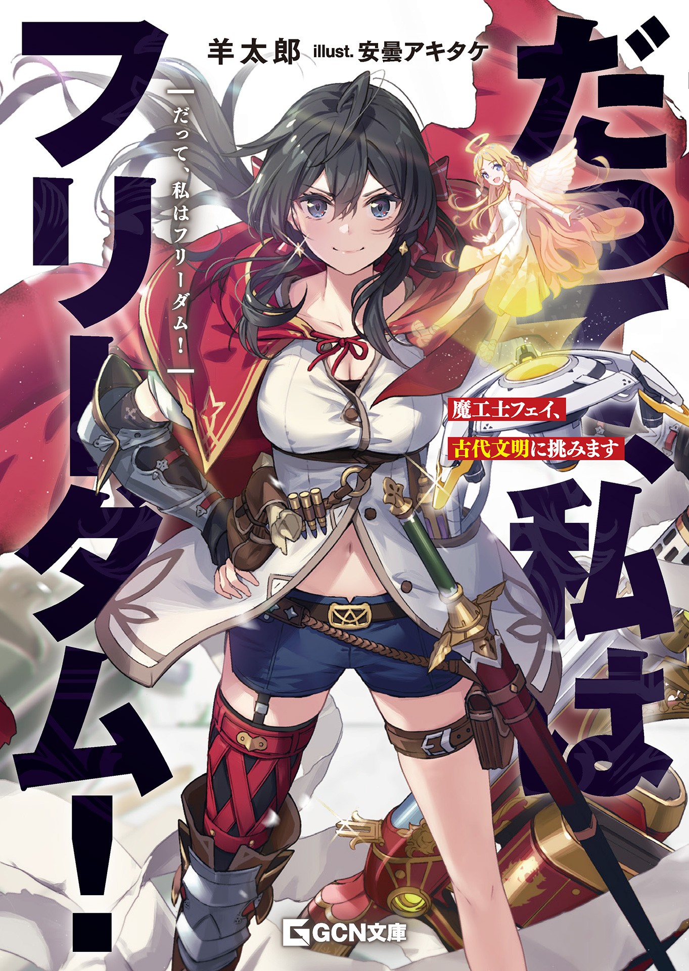 Picture Idea: Because I Am Freedom Magus Engineer Feya Challenges Ancient