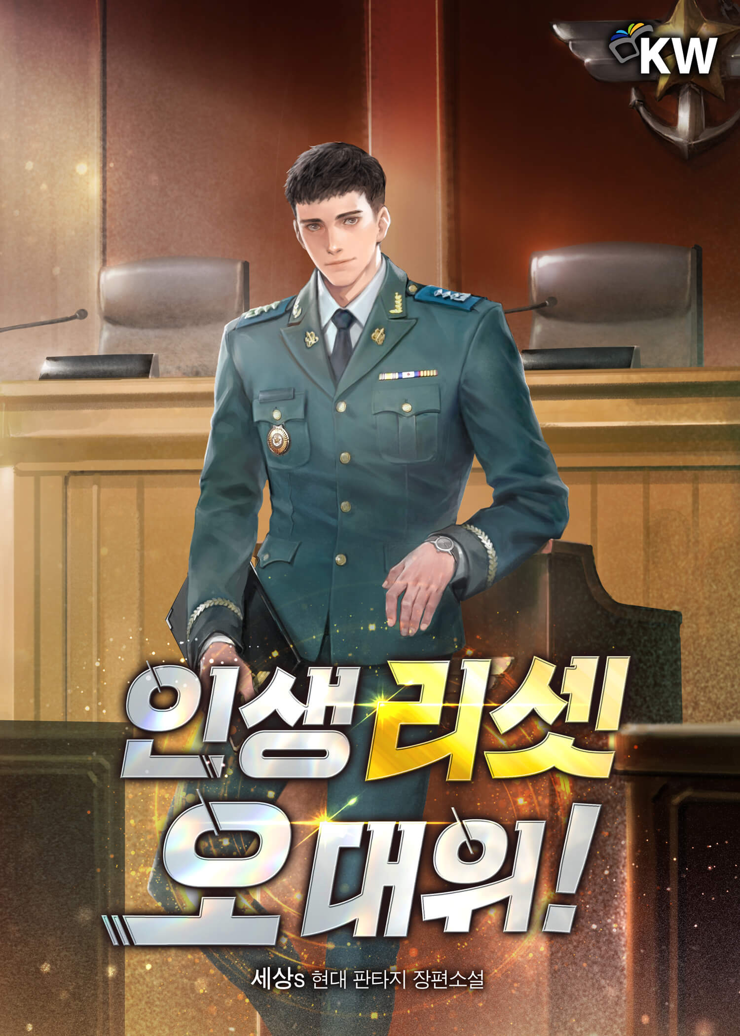 Captain Oh, Reset Your Life! - Novel Updates