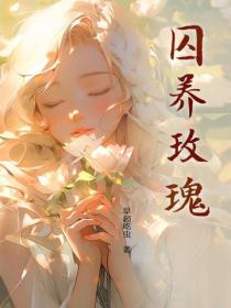 Captive Rose - Novel Updates