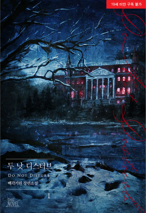 do-not-disturb-novel-updates