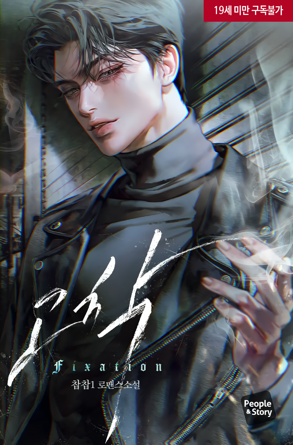 Fixation - Novel Updates