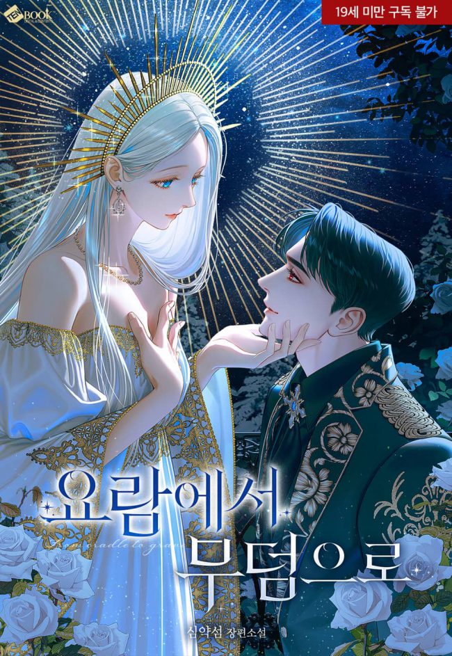 From the Cradle to the Grave - Novel Updates