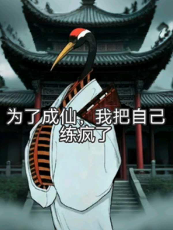 I Drove Myself Mad In Order To Become Immortal Novel Updates