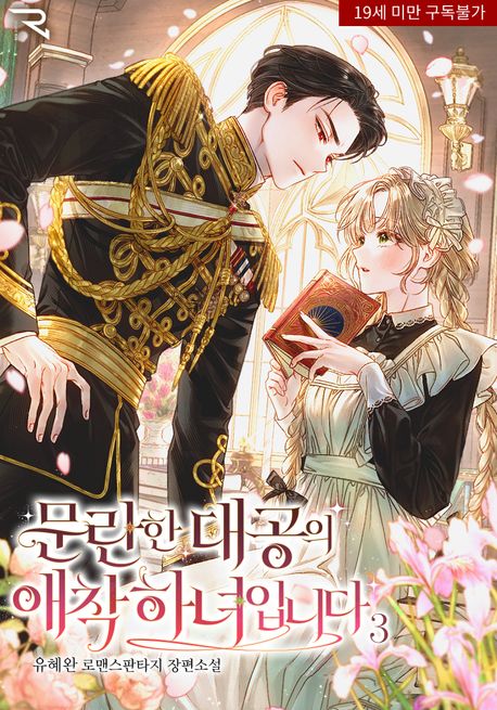 I’m the Attachment Maid of the Promiscuous Grand Duke - Novel Updates