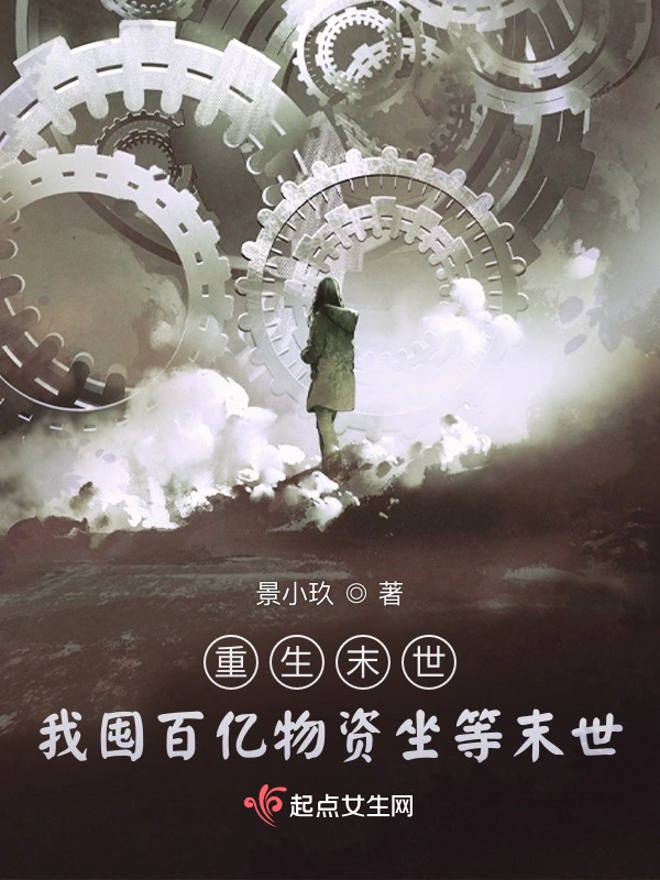 Reborn In The Apocalypse I Hoard 10 Billion Supplies And Wait For The