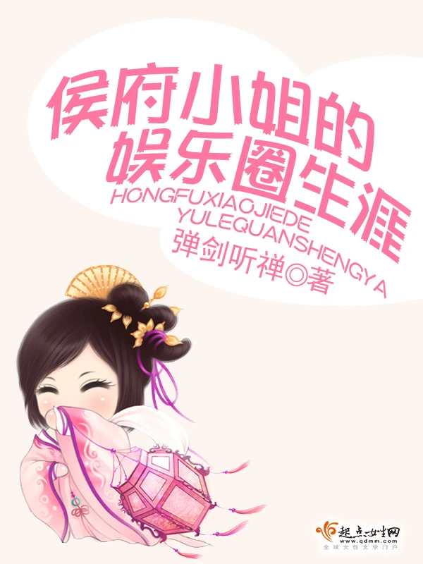 The Entertainment Career of a Marquis’ Daughter - Novel Updates