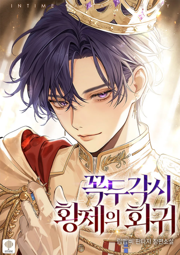 The Return of the Puppet Emperor - Novel Updates