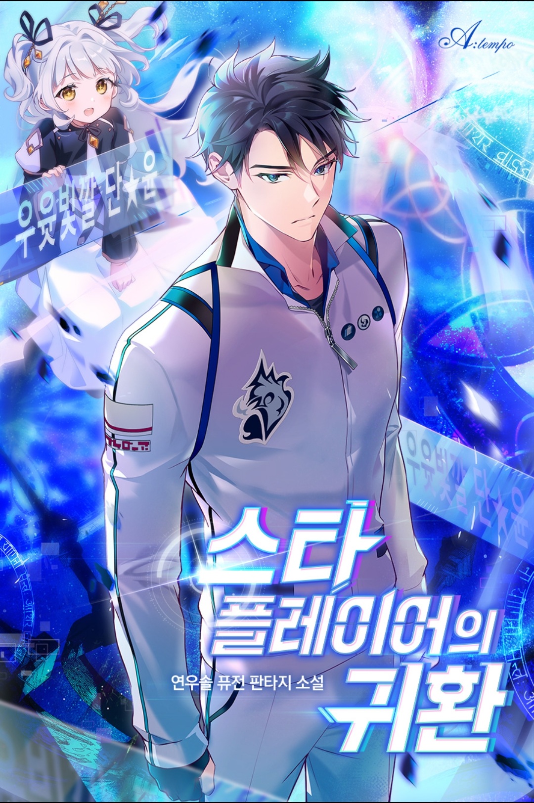 The Return of the Star Player - Novel Updates