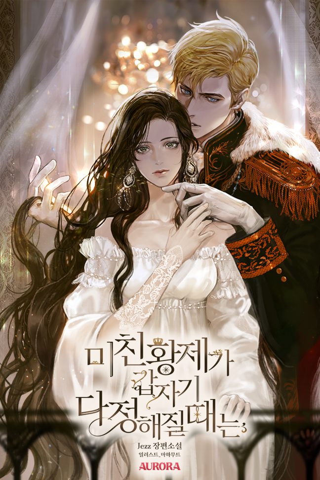 When the Mad Emperor Suddenly Becomes Sweet