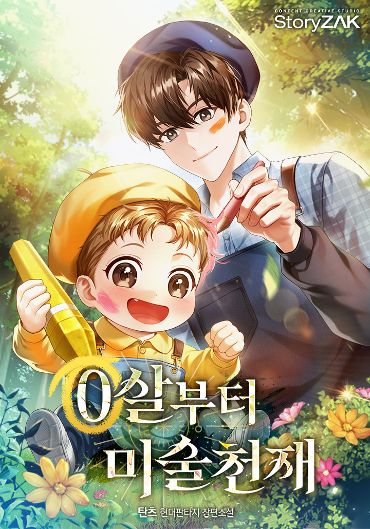 Art Genius From The Age of 0 - Novel Updates